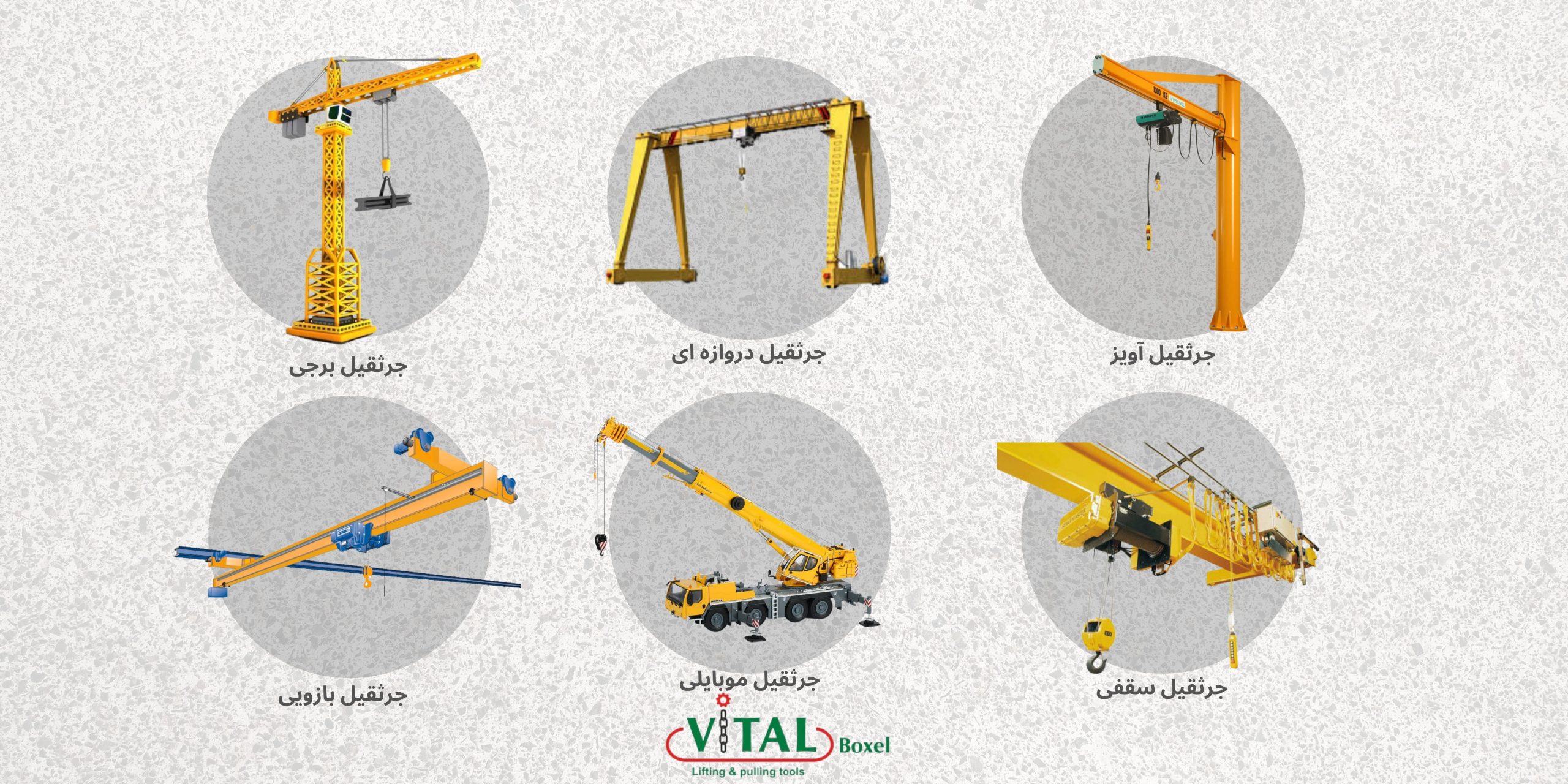 انواع جرثقیل برقی