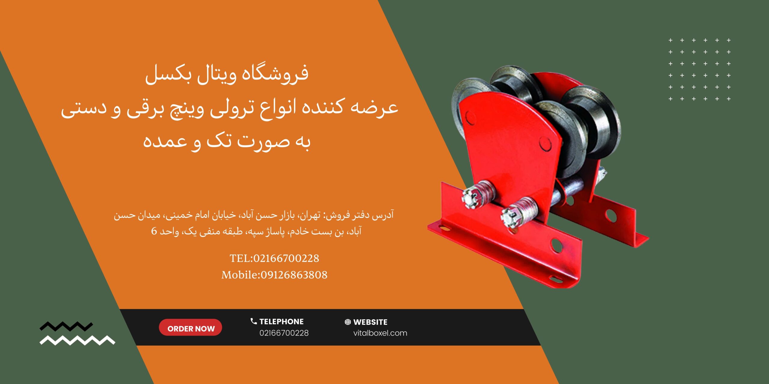 قیمت ترولی وینچ