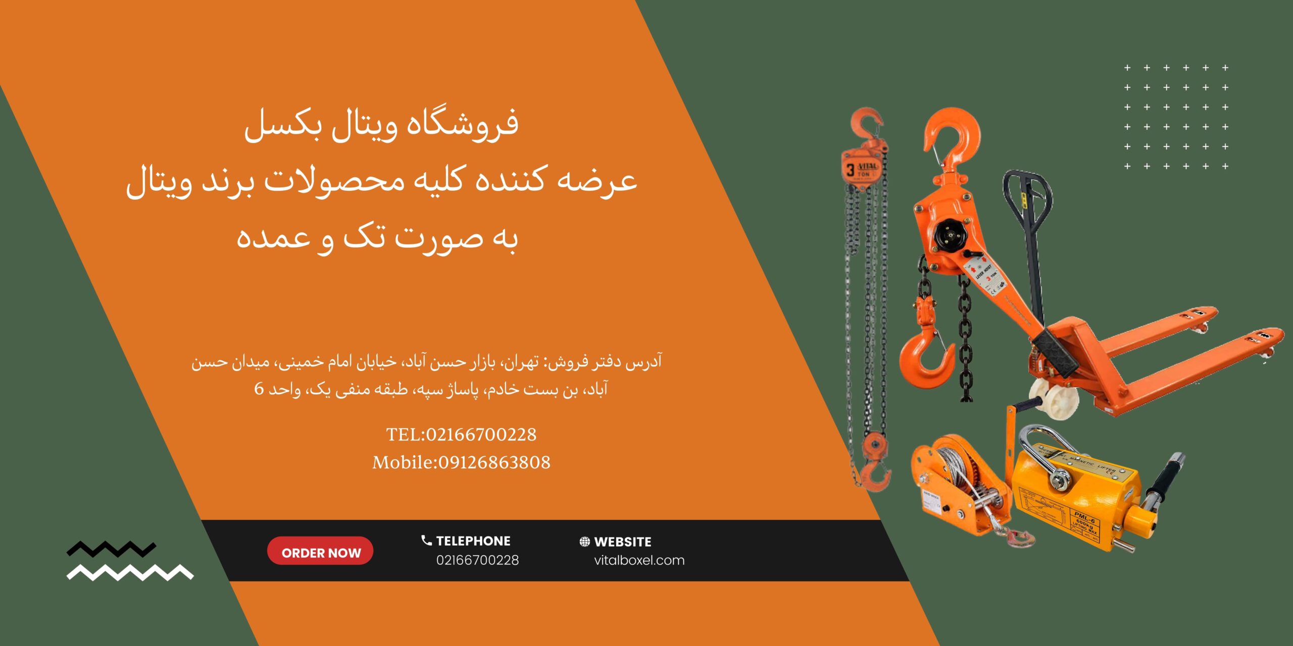 نمایندگی ویتال در ایران