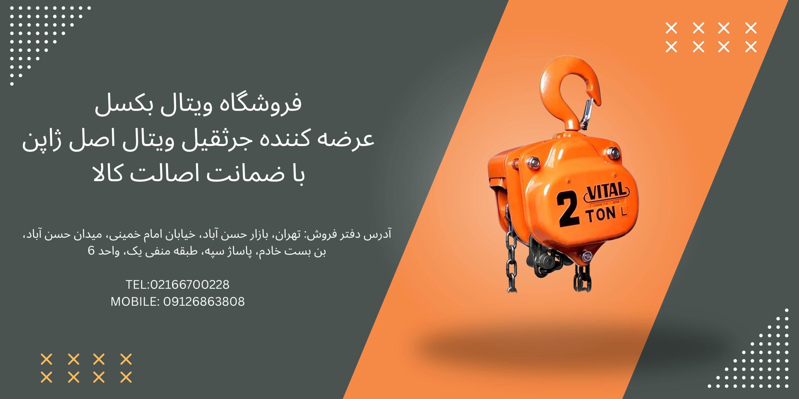 جرثقیل زنجیری ویتال