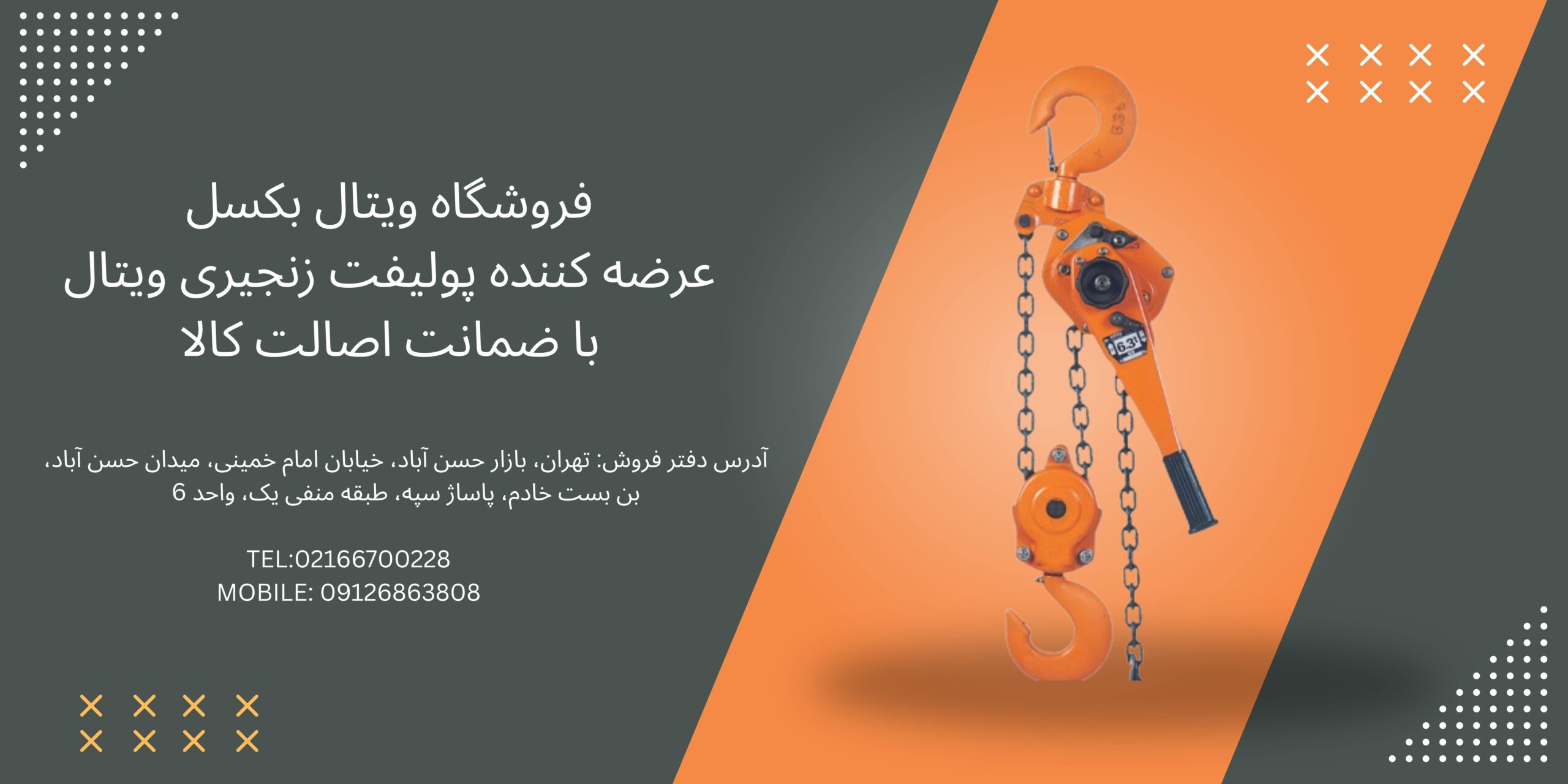 لیست قیمت پولیفت زنجیری ویتال