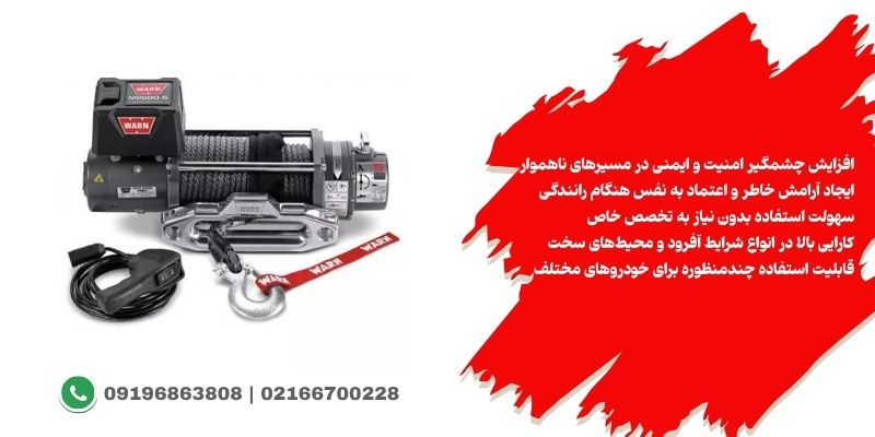 قیمت انواع وینچ خودرو