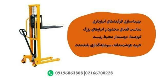 قیمت لیفتراک برقی استاکر