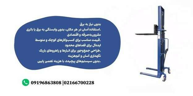 فروش استاکر دستی