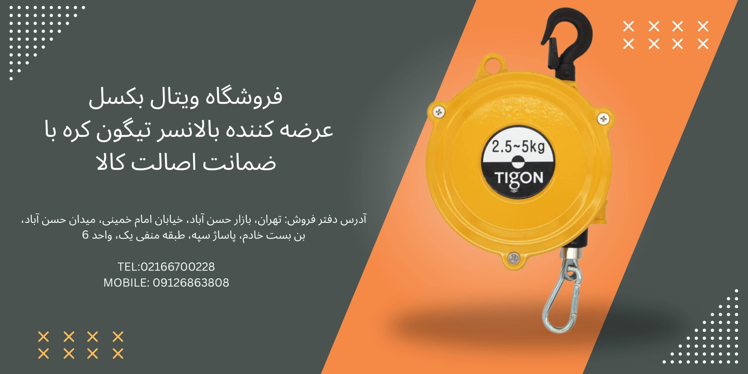 قیمت بالانسر تیگون