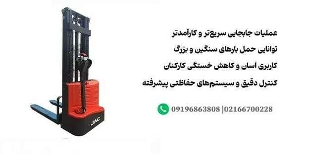 فروش استاکر برقی