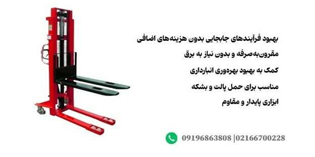 مشخصات استاکر دستی