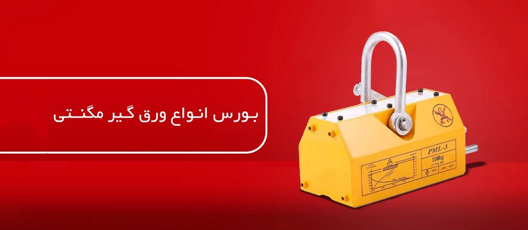 ورق گیر مگنتی ویتال بکسل