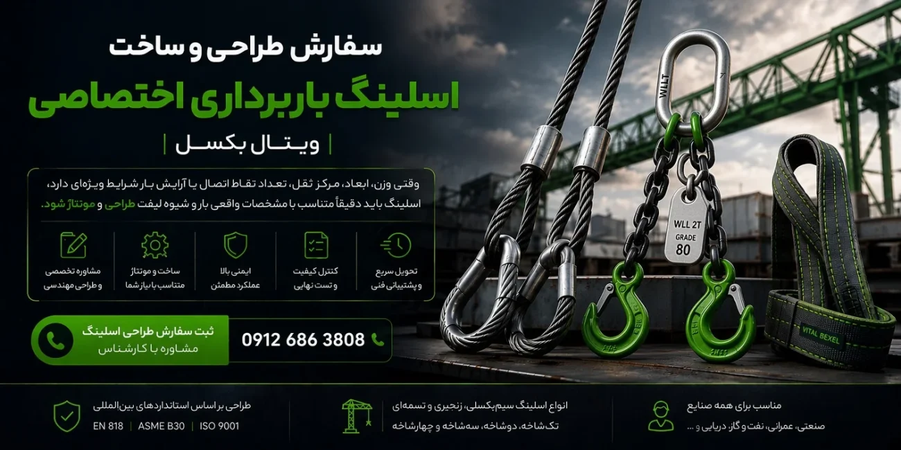 سفارش ساخت و طراحی اسلینگ باربرداری