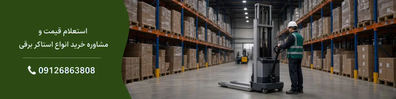 بنر cta عیب یابی استاکر برقی
